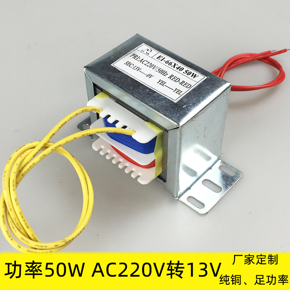 EI66x40 transformer 50W 220V single 13v isolated pure copper power supply mechanical equipment accessories customization