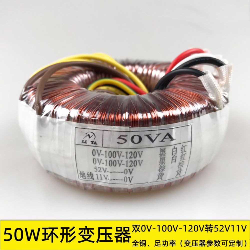50W Ring Transformers Medical Device Transformers 120V turn 52V11V pure copper Isolation power customized