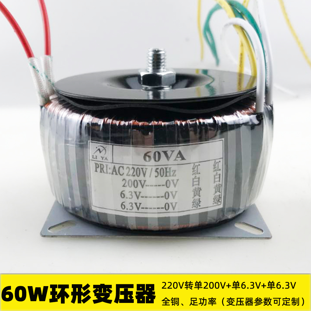 60W toroidal transformer bile machine amplifier power supply cattle 220V to 200V two groups of 6 3V single-phase isolation pure copper cattle