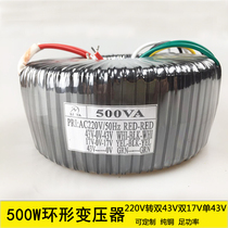 500W ring transformer 220V turn double 43V dual 17V43V AC ring power transformer can be customised