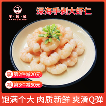 Wang Goose and Shrimp Hito Frozen Green Shrimp Jen Quick-frozen fresh hand Exfoliating bagged Big Shrimp Rinds to Eat Sea Ice Without Ice