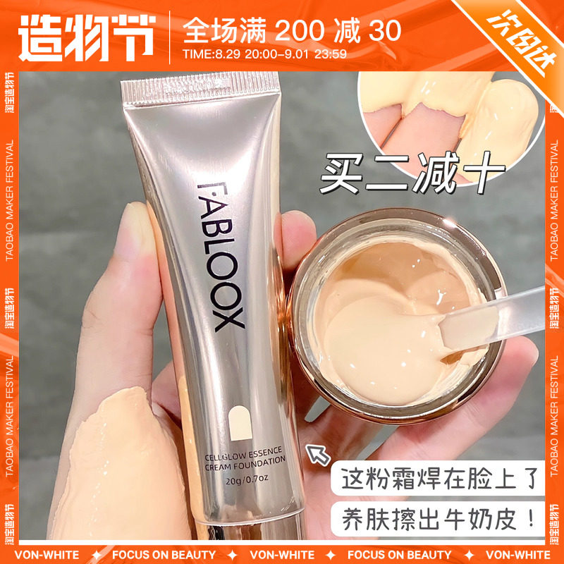Fabloox powder cream clear concealer, moisturizing and nourishing skin, long-lasting moisturizing mixed oily skin Fu Bishi liquid foundation small golden pot