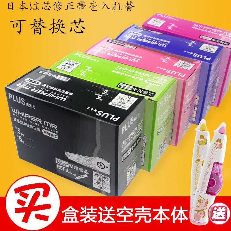 Japan PLUS Pulex WH-635 correction tape stationery students with Le Pu Sheng affordable replaceable core