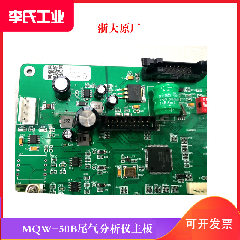 Zhejiang University Mingquan MQW-50B Main Board MQW-5105 MQW-5102 Exhaust Gas Analyzer