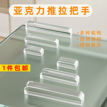 Self-adhesive invisible one-word handle transparent acrylic