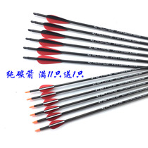 Carbon arrow bow arrow pure carbon arrow practice arrow reverse bow compound bow American hunting bow traditional bow 11 get 1 free