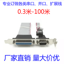Series parallel port baffle line 25-hole LPT parallel port 9-pin serial port COM baffle line 2-in-1 baffle line