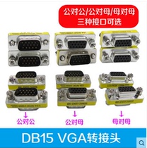 VGA connector connector VGA male to female female adapter DB15VGA extension head