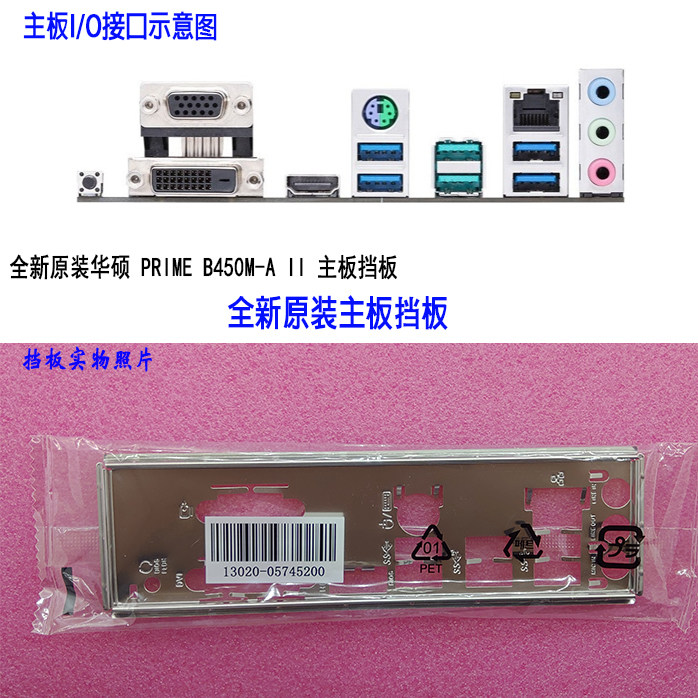 New original Asus PRIME B450M - A II motherboard baffle intercept for the IO block