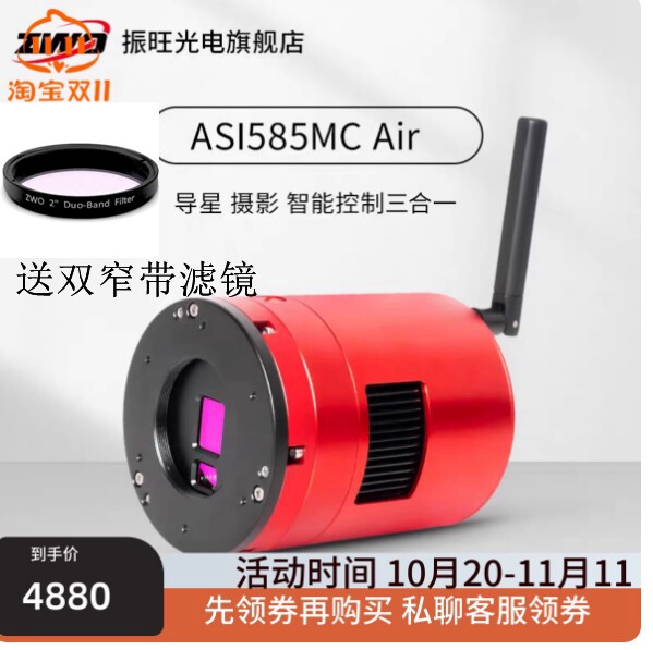现货ZWO ASI585MC Air天文冷冻导星一体化无线智能相机手机控制