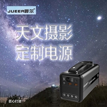 Juer multi-function equatorial mount mobile power outdoor lithium battery deep space photography power supply