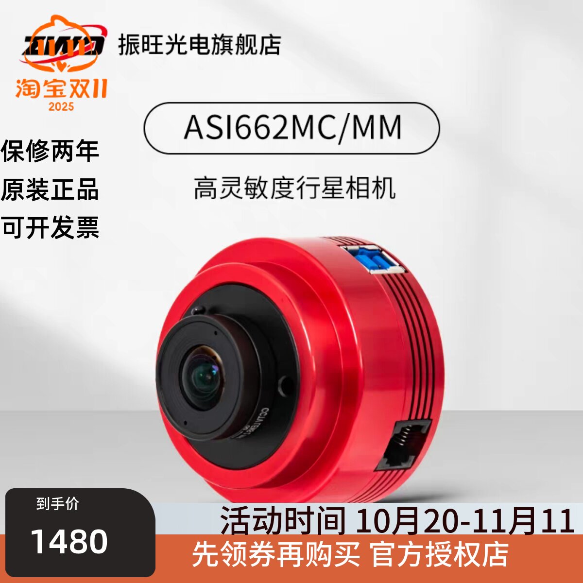 ZWO ASI662MM黑白天文行星摄影机 无辉光1/2.8英寸画幅振旺光电望远镜配件