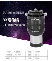 ES Explore Scientific 2-inch 3X Zoom Lens Balo telescope Planetary Photography