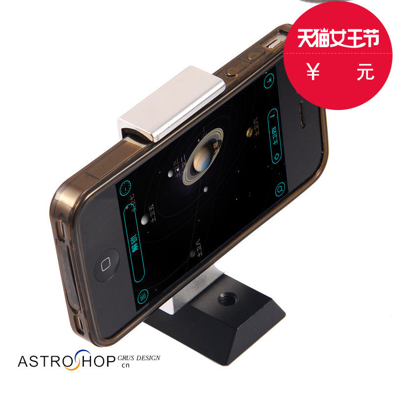 S8049 手机寻星支架 天文望远镜手机寻星镜 信达/威信规格