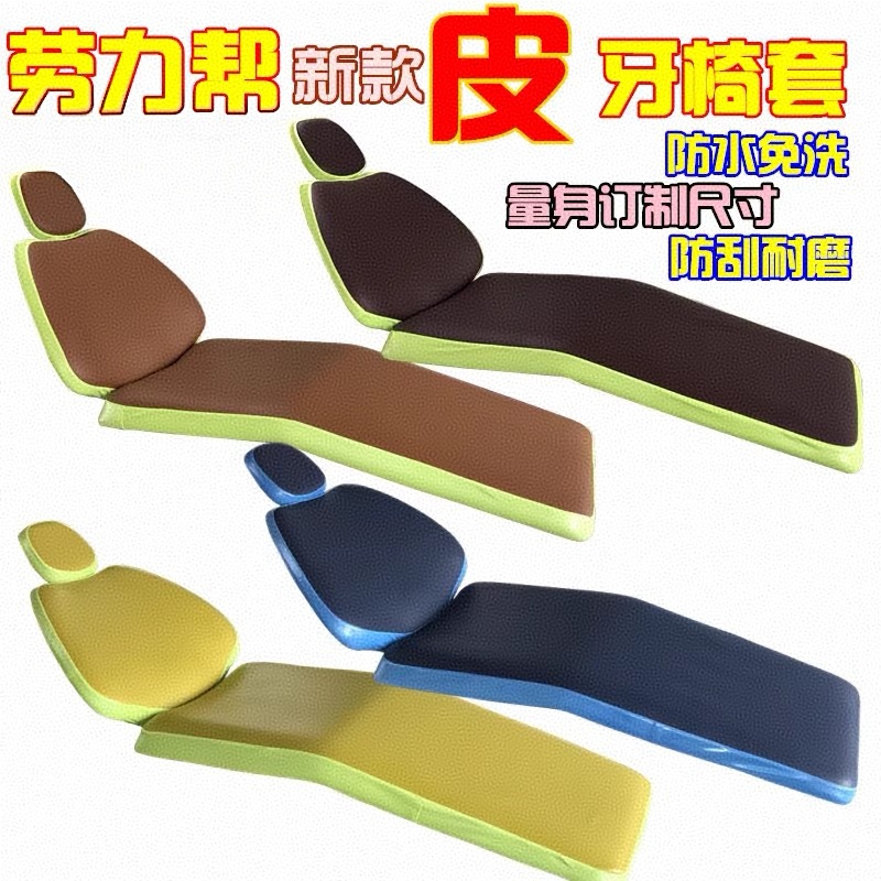 Leather Tooth Chair Cover Waterproof No-Wash Dental Chair Cover Suitable for Shengtian Anxino Xinge Avalus Tooth Chair Cover