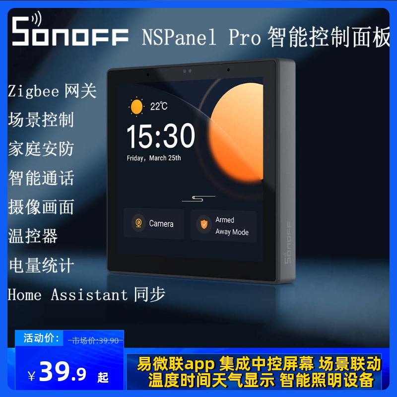 SONOFF NSPanel Pro smart WIFI voice switch panel touch screen center Zigbee gateway-Taobao