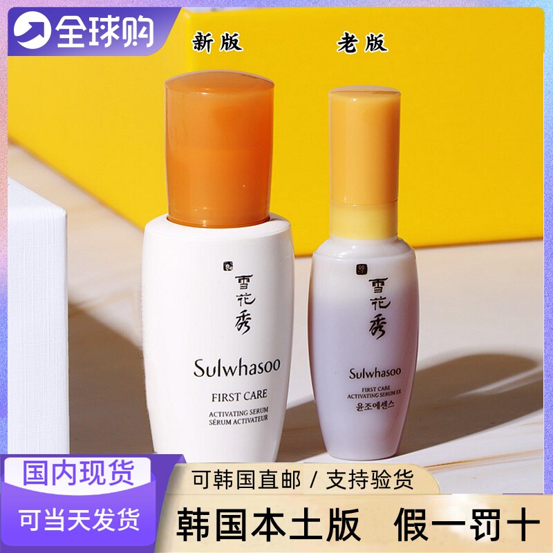 Korean counter Sulwhasoo moisturizing essence 8ml medium sample moisturizing and rejuvenating muscle bottom to yellow import type