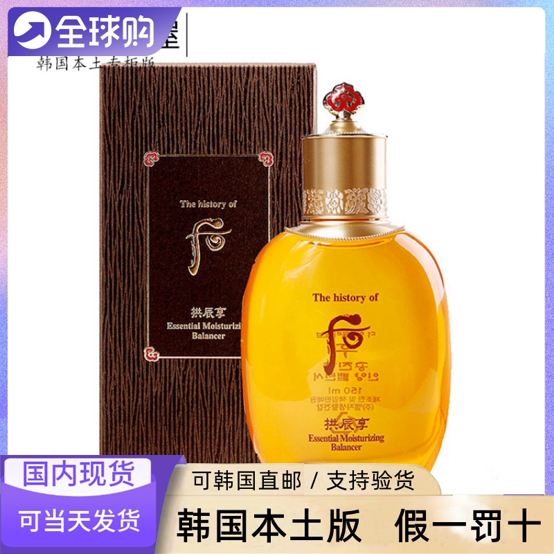 Korean counter WHOO Gongchen Xiangqi Yunsheng nourishing liquid 150ml balance water water and oil balance