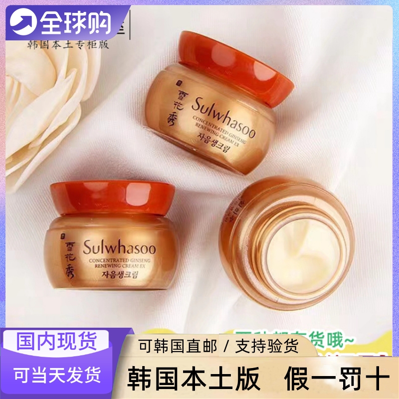 Korean local counter Sulwhasoo nourishing ginseng cream 5ml medium sample to dark yellow nourishing moisturizing firming