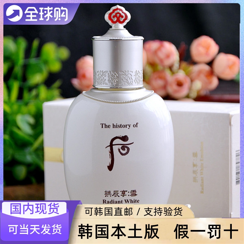 Spot Korean original WHOO after Gongchen Xiangxue whitening lotion 110ml Korean prescription brightening moisturizing