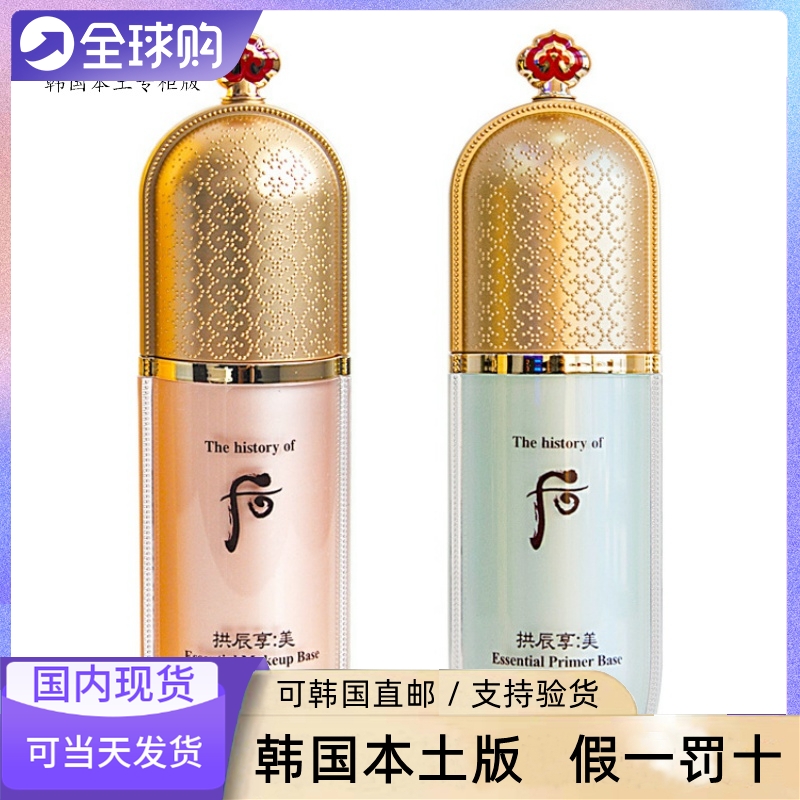 Korean counter whoo after Gongchen Xiangmei Yuqiong essence isolation cream 40ML moisturizing brightening pearl spot spot