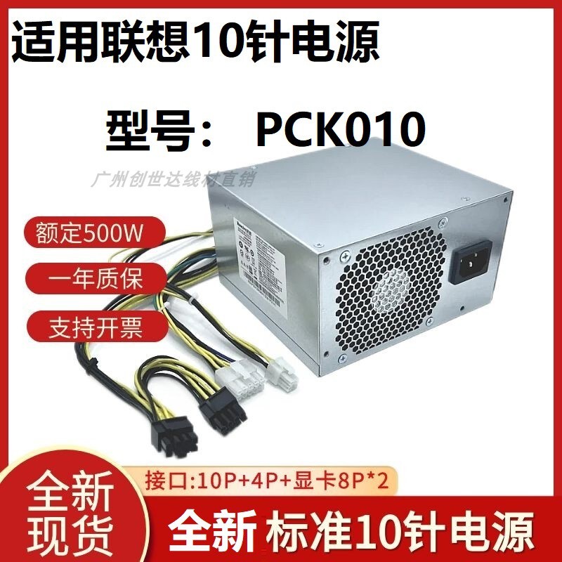 Suitable for Lenovo 10-Pin Pck010 Hk600-11Pp 500W Power Supply P350 P340 P360 Desktop Computer