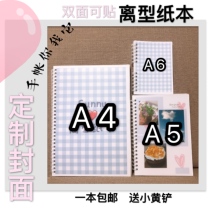 Customized loose-leaf account paper paper a4a5 tape storage book hand account sticker material picture book double-sided