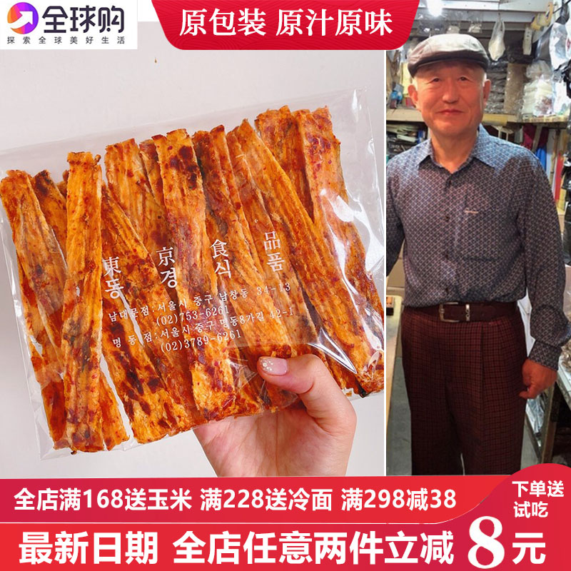 SF Grandpa Spicy Fish Korean-flavored grilled fish dry ready-to-eat seafood beer partner late-night snacks