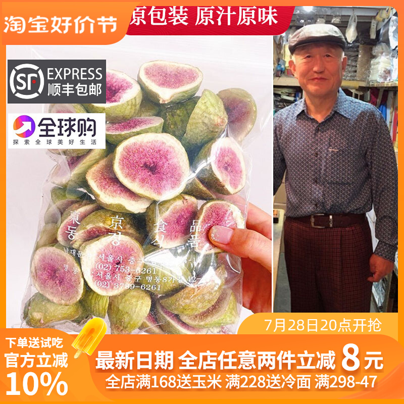 SF grandpa freeze-dried figs simply pregnant women and children fruit baking raw material snacks 160g