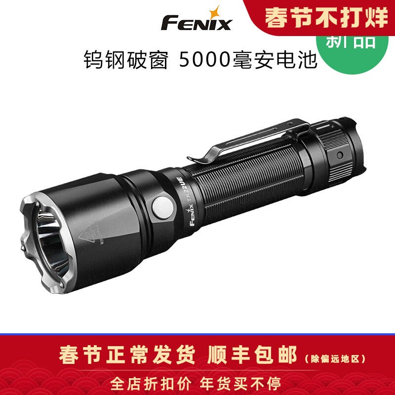 Fenix Phoenix TK22 UE flagship compact tactical sturdy broken window car strong light long-range flashlight