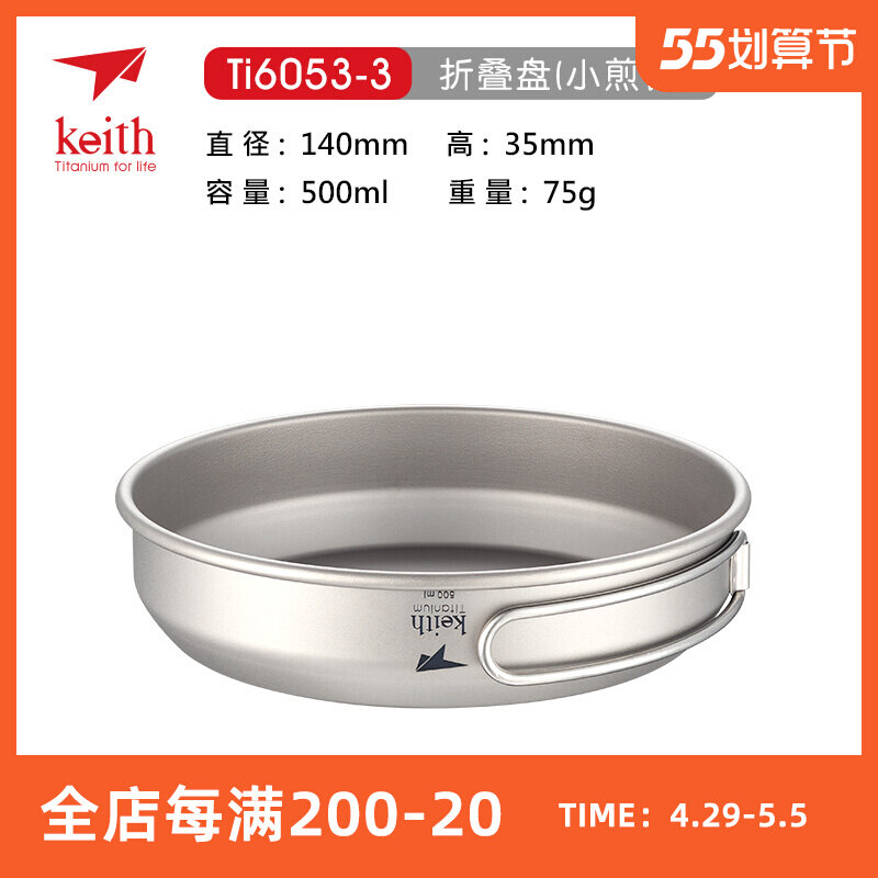 keith Armour Outdoor Camping Folding Handle Titanium Bowl Titanium Rice Bowl Outdoor Bowl