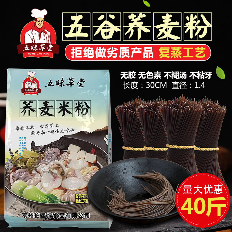 Five Obscura Grass Court Five Valley Fish Meal Special Powder Buckwheat Powder Miscellaneous Grain Powder Strips 20kg Jiangxi Rice Flour Commercial No Glue Rice Thread