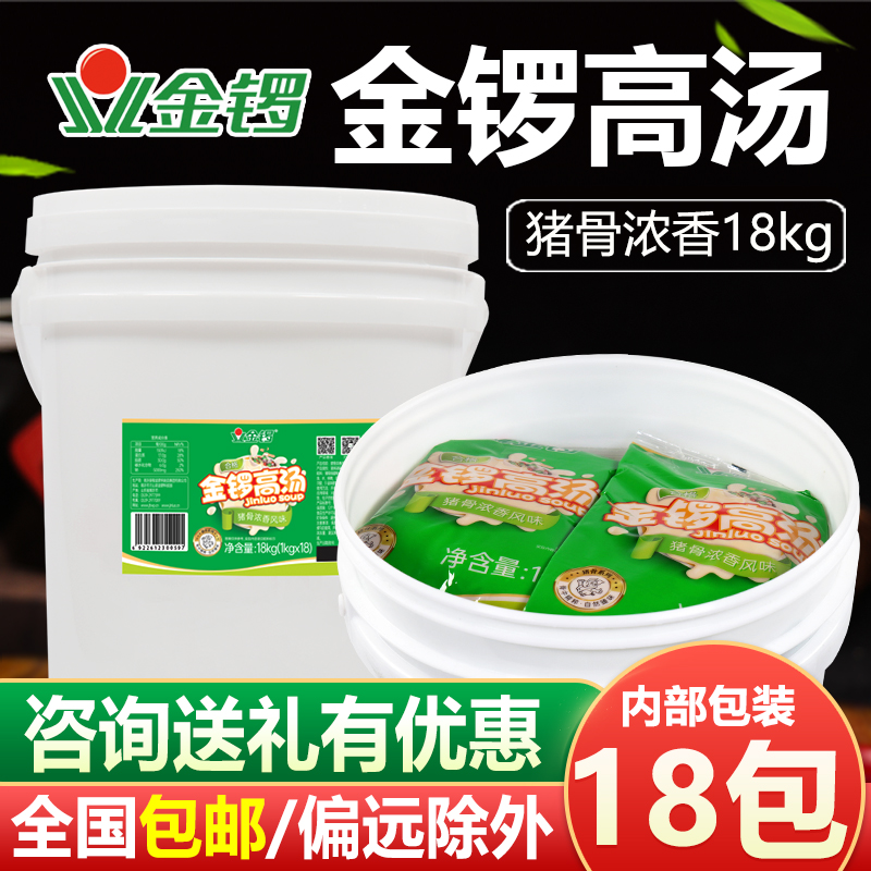 Golden Gong Pork Bone Broth Base 18 kg Large Bone White Soup Cream Concentrate Commercial Whitening Thickening Thickening Aroma