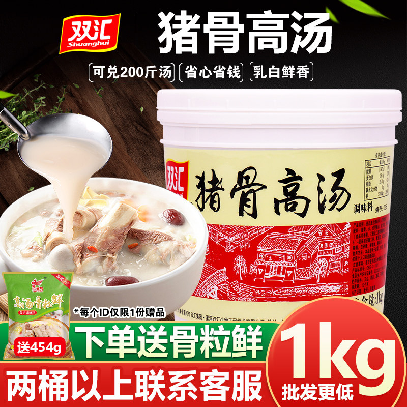 Shuanghui soup Pork bone soup 025 concentrated commercial hot pot Malatang bottom soup Big bone soup Treasure bone soup 1kg