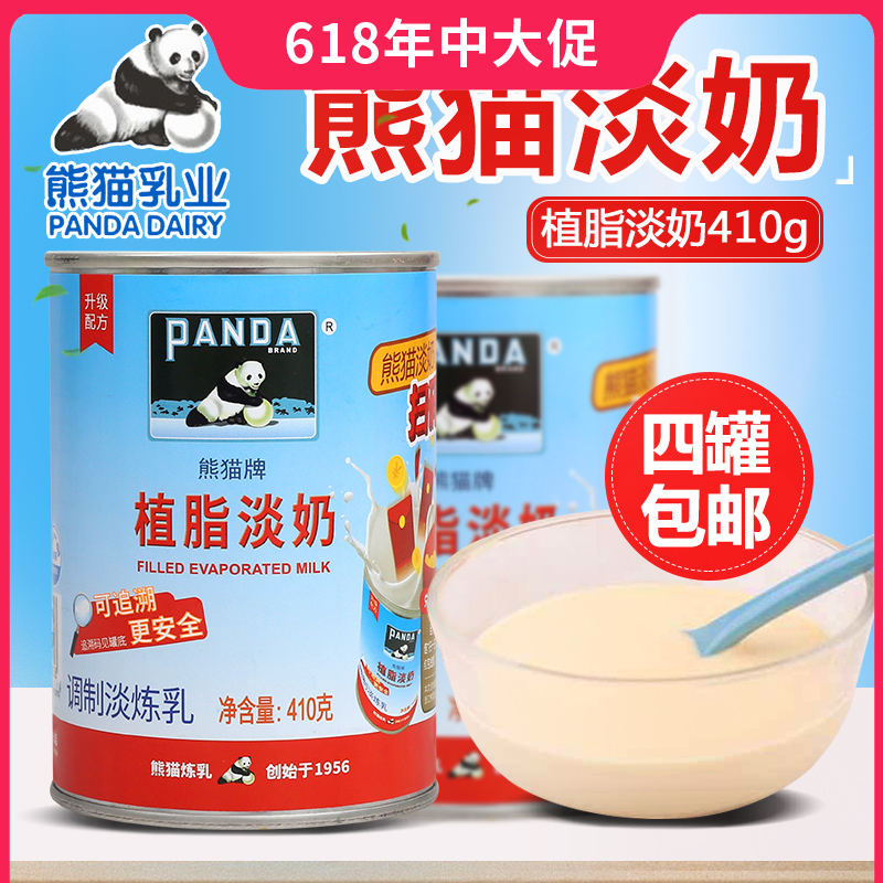 Panda brand Grease Light Milk Light Condensed Milk 410g Qianly mixed salad Blended Drink Daub to apply baking milk tea raw material