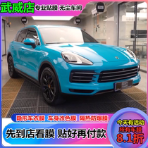  Wuwei car color change film Crystal sky blue invisible car coat TPU whole car transparent film Car glass film