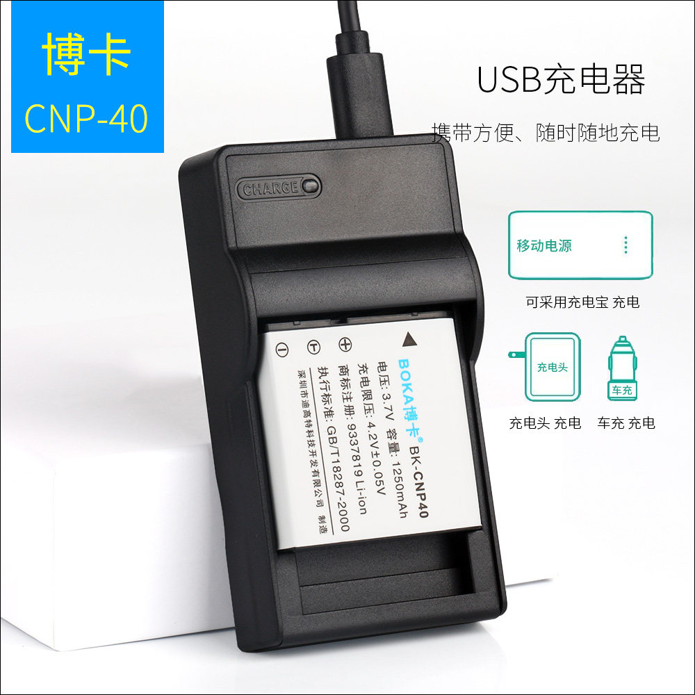 博卡莱彩摄像机cnp 40 Np 40 Canp 40 Cas Np 40电池dvh 566ii Dvh 592 592ii Hd Q1 Q5 Q6 Q3 Q8 Q9充电器