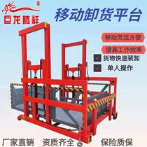 Mobile boarding bridge unloading platform electro-hydraulic loading and unloading truck container unloading artifact mobile loading and unloading platform