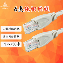 Bauer Xingke Class 6 network cable Cat 6 Gigabit Ethernet pure copper finished twisted round Network Cable 1~30 meters