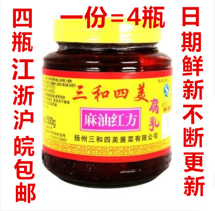 Three and four beautiful sesame oil red squared tofu milk 500g Yangzhou Teach with rice dish appetizer Tofu succulent curd