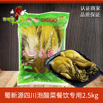 Shu Xinyuan Sichuan pickled cabbage 2 5kg Catering suitable for old altar fish Kimchi pickled vegetables