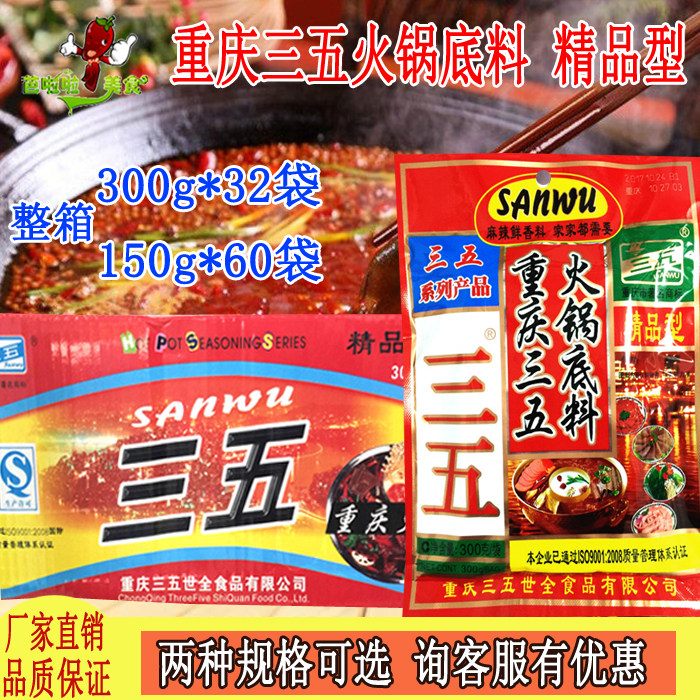 Entire Case Chongqing Sanfu Hotpot Soup Bottom 300g 150g Boutique Spicy Butter Hotpot Spicy Seasoning