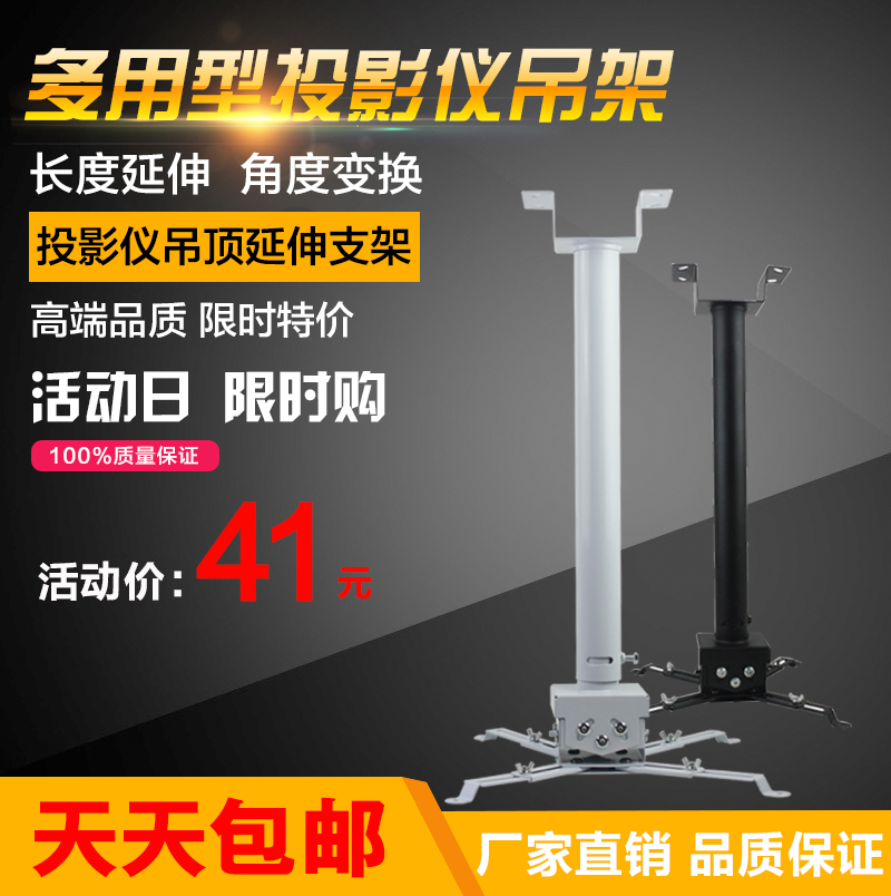 Thickening round tube hanger General bracket 65 - 95cm adjustable projector hanging wall hanging frame scalable bracket