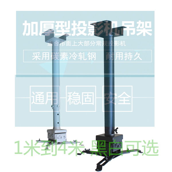 Telescopic Engineering Projector Hanger Universal Projection Hanger Projector Hanger Projector Holder 3 m-Taobao