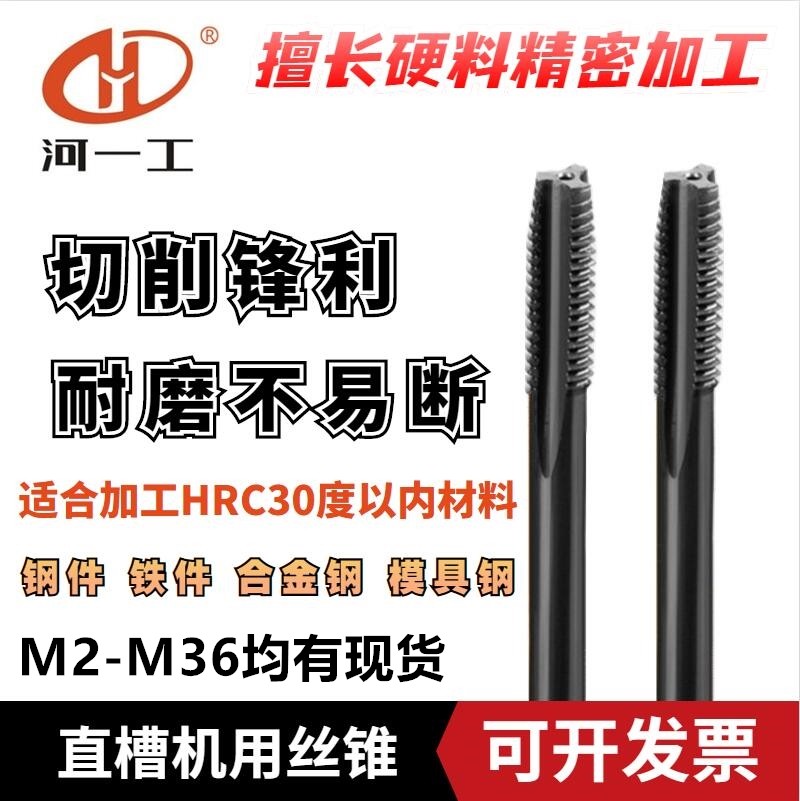 Henan one machine used wire taper M2 - M39 river straight tank machine to process high hardness and wear resistance