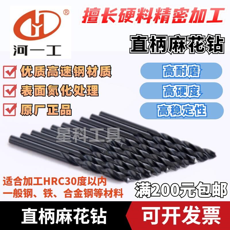 Henan Yigong straight shank twist drill 0 5-13 5mm He Yigong high-speed network straight drill bit punching high hardness