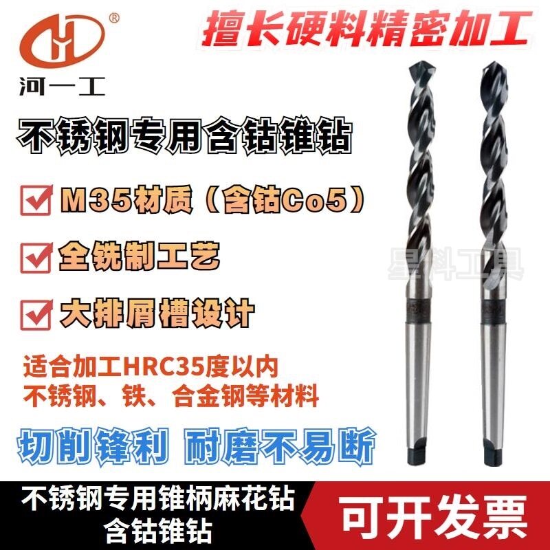 Henan Yigong Cobalt Taper Shank Twist Drill 5 0-32 0mm He Yigong Stainless Steel Special Drill