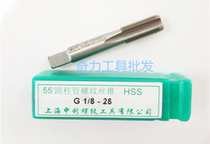 Shanghai Shenli 55 ° cylindrical tube threaded screw tap