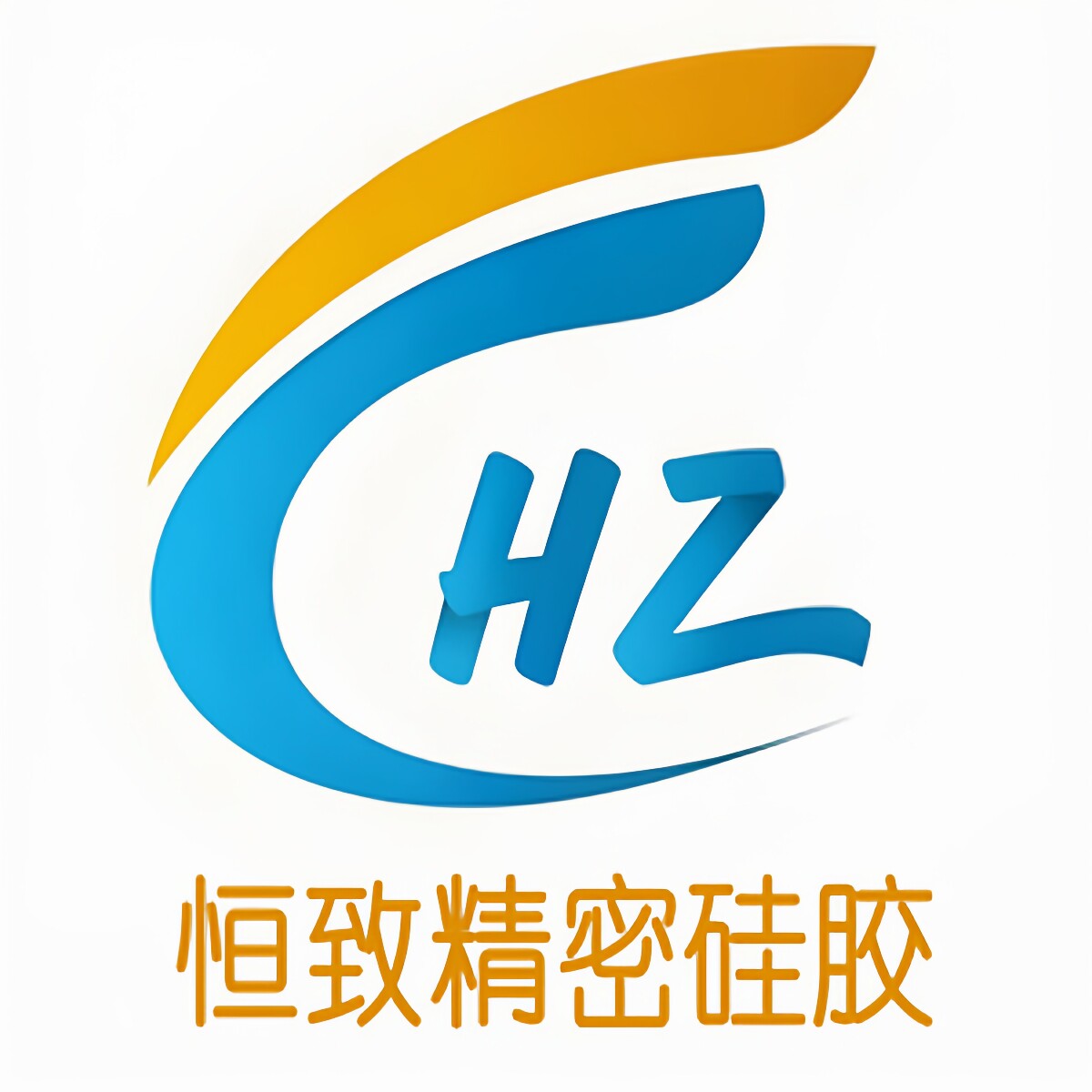 恒致精密硅胶制品厂的LOGO