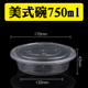 hộp cơm giữ nhiệt tiger 450ml Hộp cơm trưa tròn dùng một lần dày kiểu Mỹ có nắp hộp cao cấp màu đen hộp đựng đồ ăn trưa - Hộp cơm điện sưởi ấm hộp cơm điện lock&lock